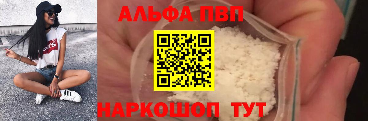 A PVP Crystall  А ПВП кристаллы  A PVP Crystall  Вход с VPN  Альфа ПВП  Богородицк 