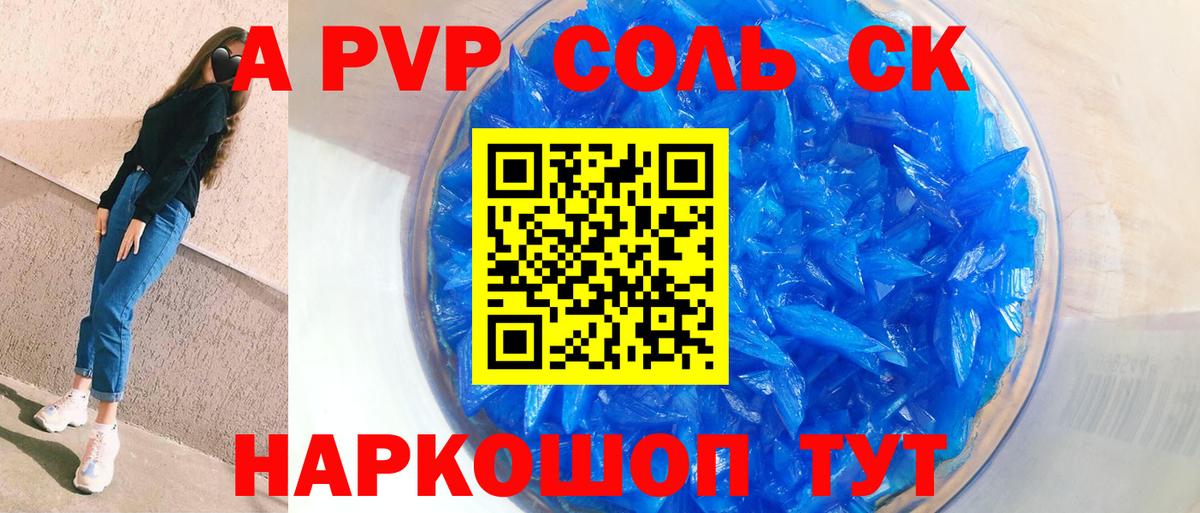 Альфа ПВП Соль  дарнет шоп  Богородицк  Alpha-PVP СК 