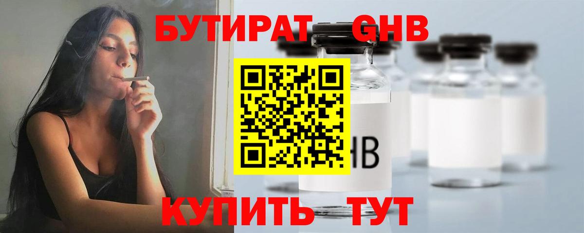 Богородицк  БУТИРАТ вода  Вход с VPN 