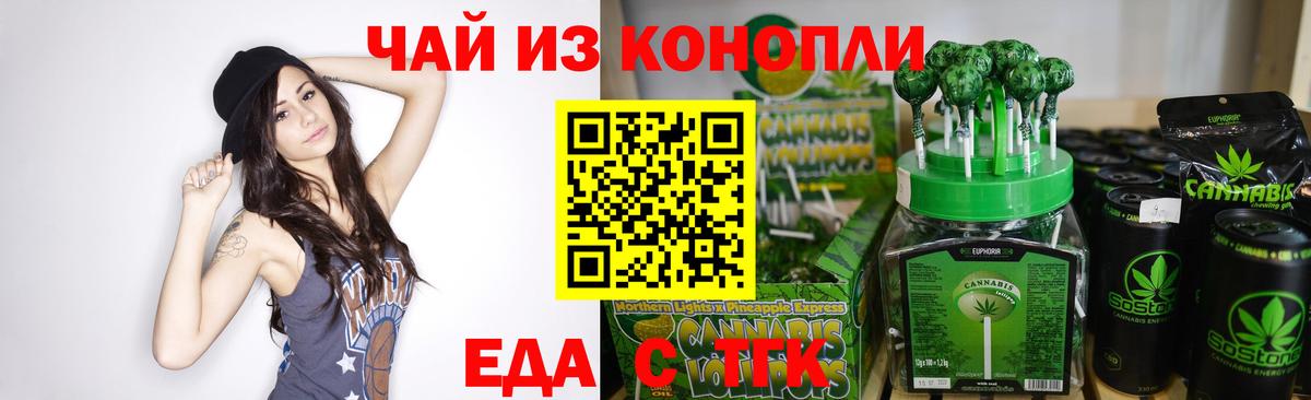 Печенье с ТГК конопля Богородицк