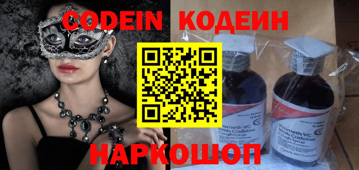 Богородицк  Codein напиток Lean (лин)  Вход с VPN  Кодеиновый сироп Lean напиток Lean (лин) 