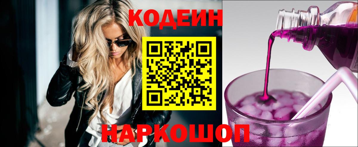 Codein Purple Drank Богородицк