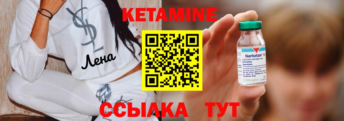 КЕТАМИН VHQ Богородицк