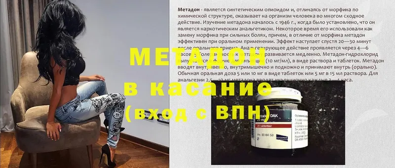 Метадон methadone  купить закладку  Богородицк 