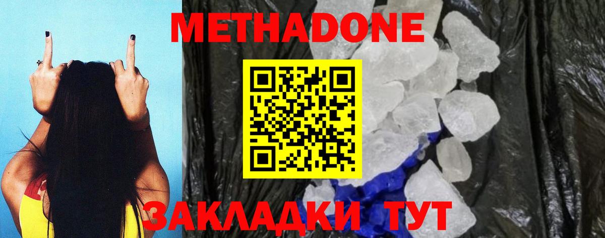 Метадон methadone  МЕТАДОН кристалл  Богородицк 